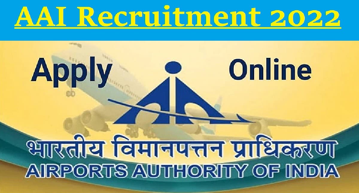 AAI Recruitment 2022: जूनियर एक्जीक्यूटिव के 400 पदों के लिए करें आवेदन, सैलरी, योग्यता समेत डिटेल जानें