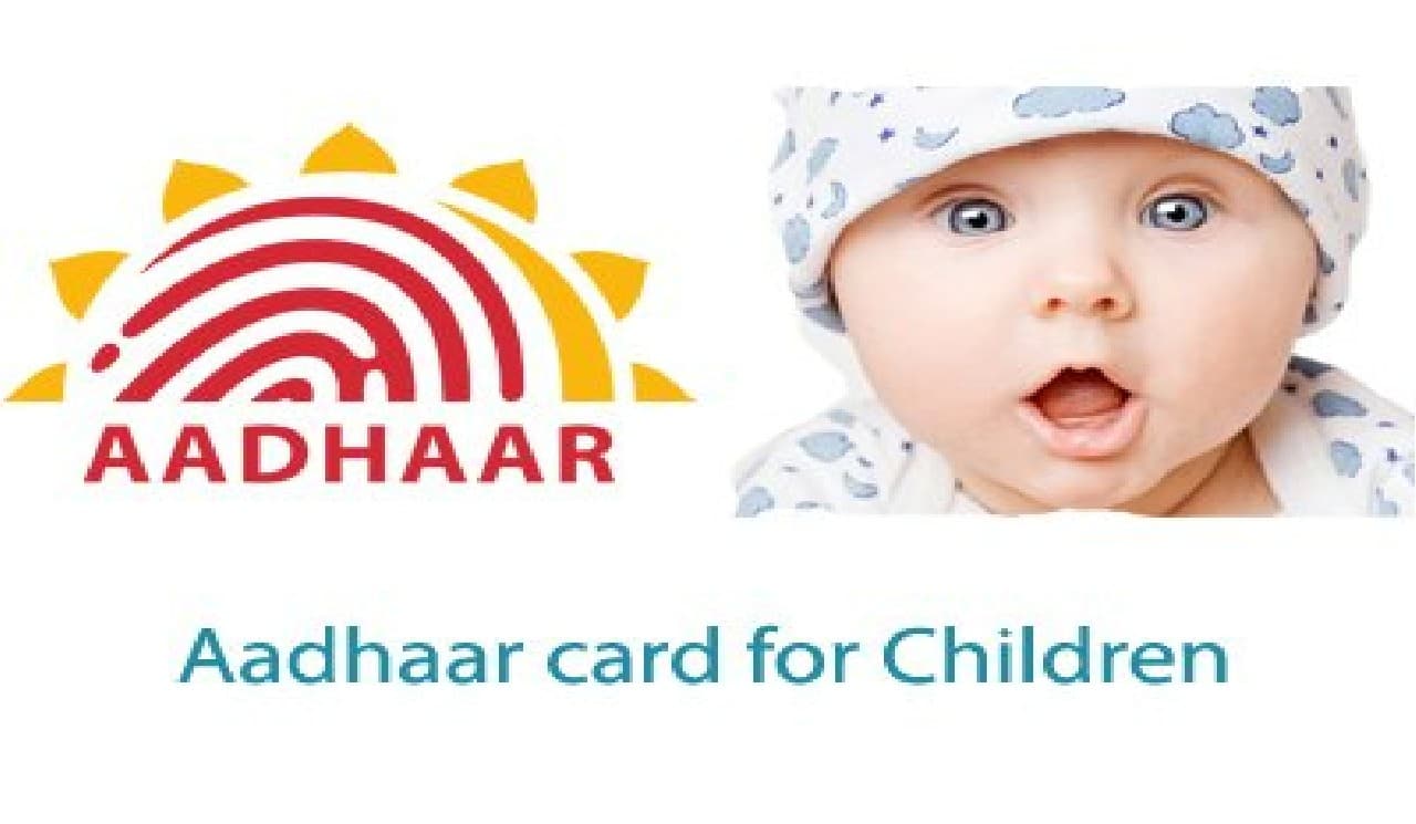 Aadhar Card: इन दो डॉक्यूमेंट से बनवा सकते हैं बच्चों का आधार कार्ड, यहां जानें पूरी प्रक्रिया