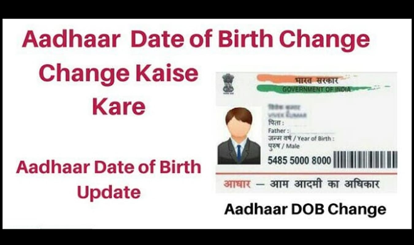 Aadhaar Date of Birth Update: आधार कार्ड में गलत है जन्म तिथि, तो ऐसे करें सुधार