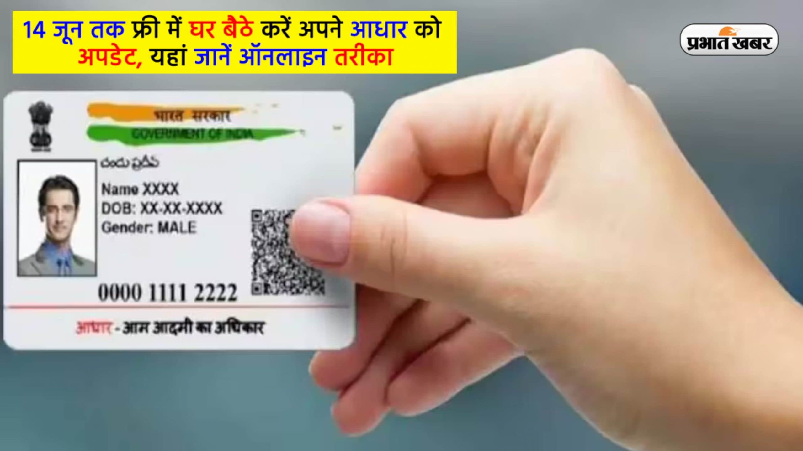 Aadhar Update Online: 14 जून से पहले फ्री में करें आधार कार्ड अपडेट, इन स्टेप्स को करें फॉलो