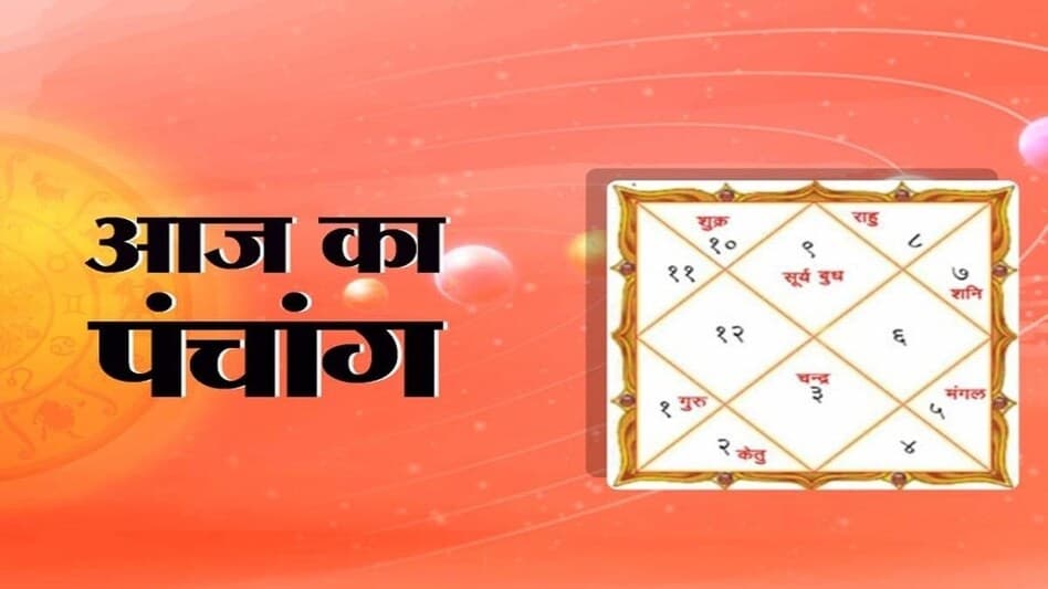 Aaj ka Panchang 8 नवंबर 2023: कार्तिक कृष्ण पक्ष दशमी उपरांत एकादशी आज, दुर्गा चालीसा का करें पाठ
