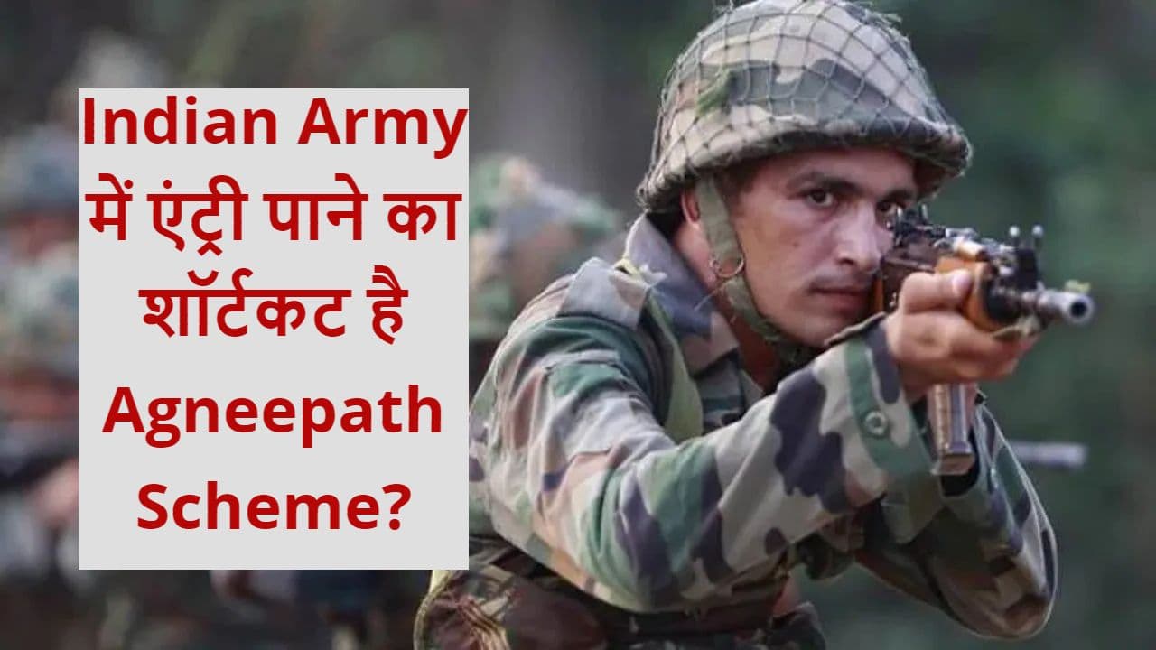 Agnipath Scheme क्या है? कौन बन सकता है Agniveer? कितनी मिलेगी सैलरी? यहां जानें सबकुछ