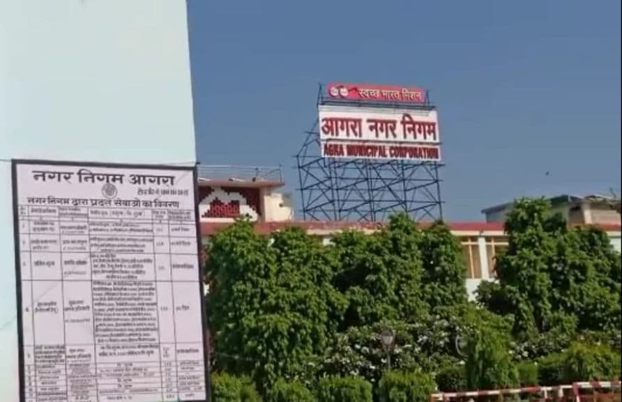 आगरा नगर निगम ने दिया अपना House Tax खुद कैलकुलेट करने का ऑप्‍शन, बस एक क्‍ल‍िक से जमा करें गृहकर