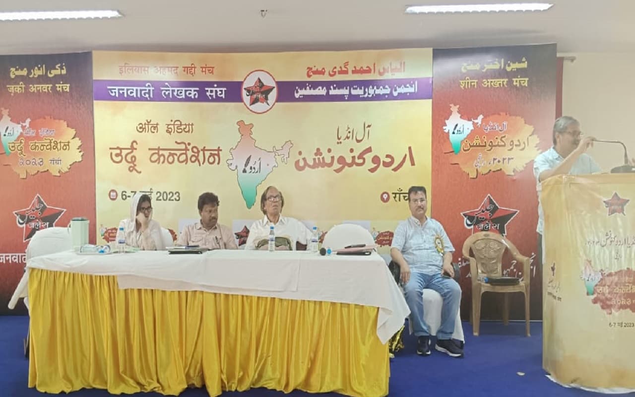 ऑल इंडिया उर्दू कन्वेंशन में झारखंड साहित्य अकादमी का गठन समेत 6 प्रस्ताव पारित