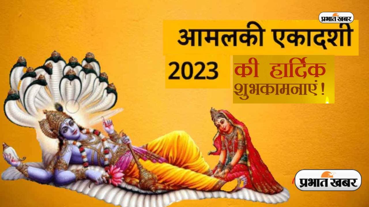Happy Amalaki Ekadashi 2023 Wishes, Messages: भगवते वासुदेवाय नम ... आमलकी एकादशी पर प्रियजनों  को दें बधाईयां