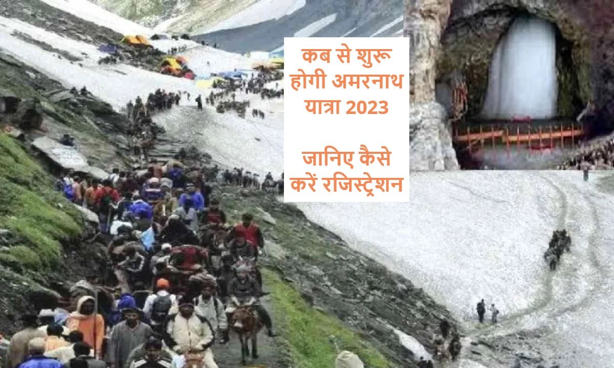 Amarnath Yatra 2023: अमरनाथ तीर्थयात्रा के दौरान क्या करें और क्या न करें ? यहां जानें सबकुछ