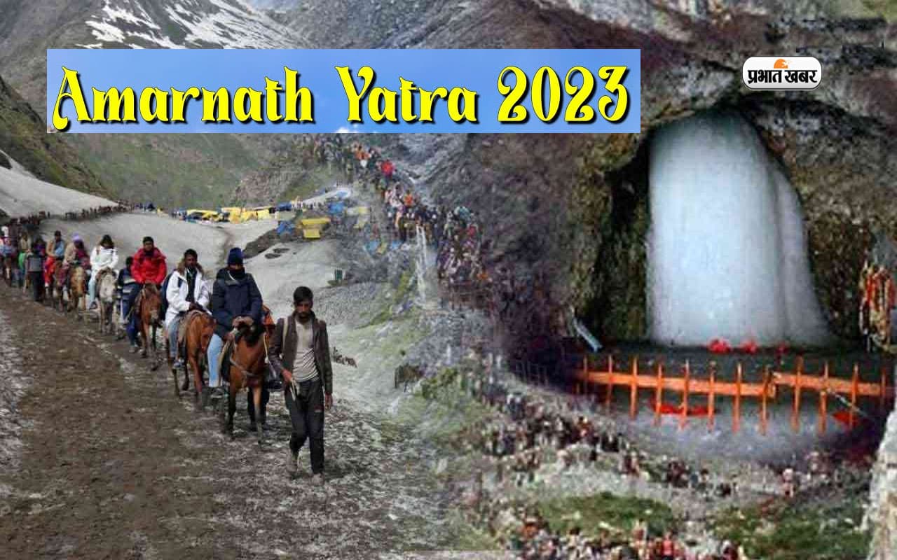 Amarnath Yatra 2023: अमरनाथ यात्रा आज से शुरू, यात्रियों को इन बातों का रखना होगा ध्यान