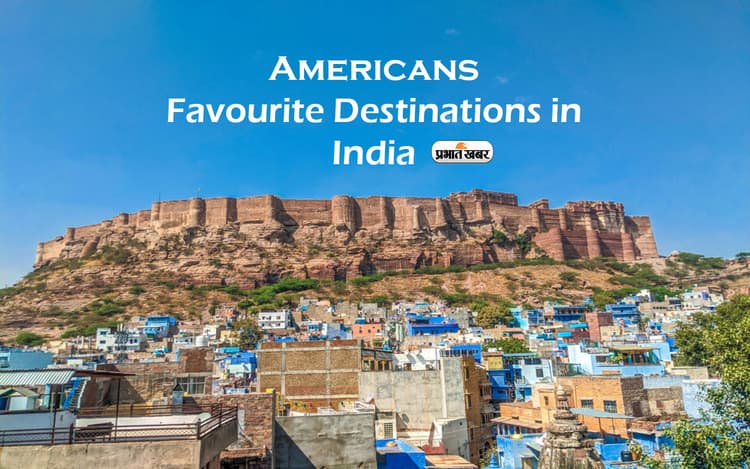 Favourite Destinations in India: ये हैं अमेरिकियों का भारत में सबसे फेवरेट टूरिस्ट डेस्टिनेशन