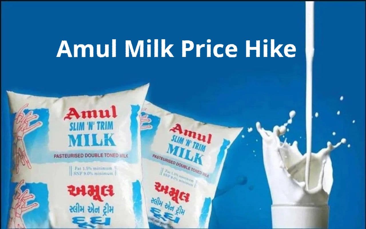 Amul Milk Price Hike: दो रुपये प्रति लीटर महंगा हो गया अमूल का दूध