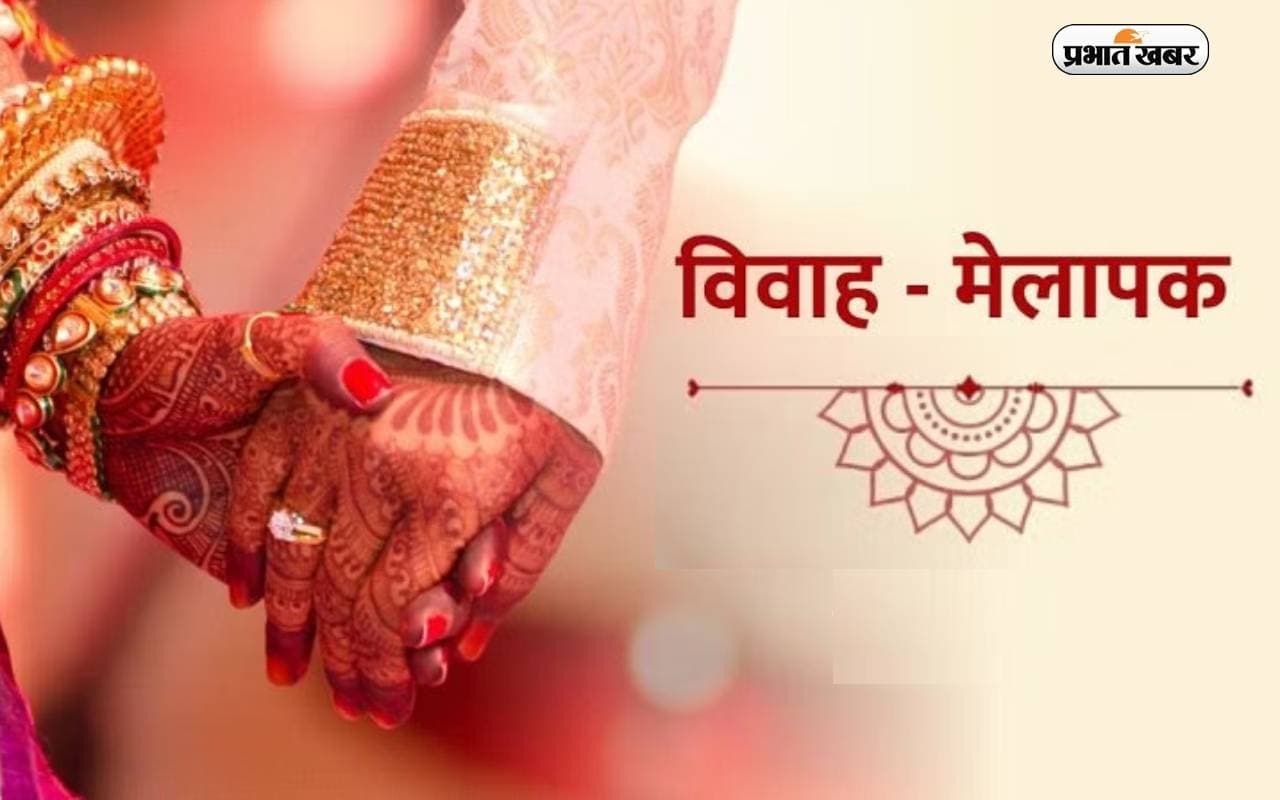 Ank Jyotish, Kundali Gun Milan: मेलापक विचार में छिपा है सुखद दांपत्य का राज