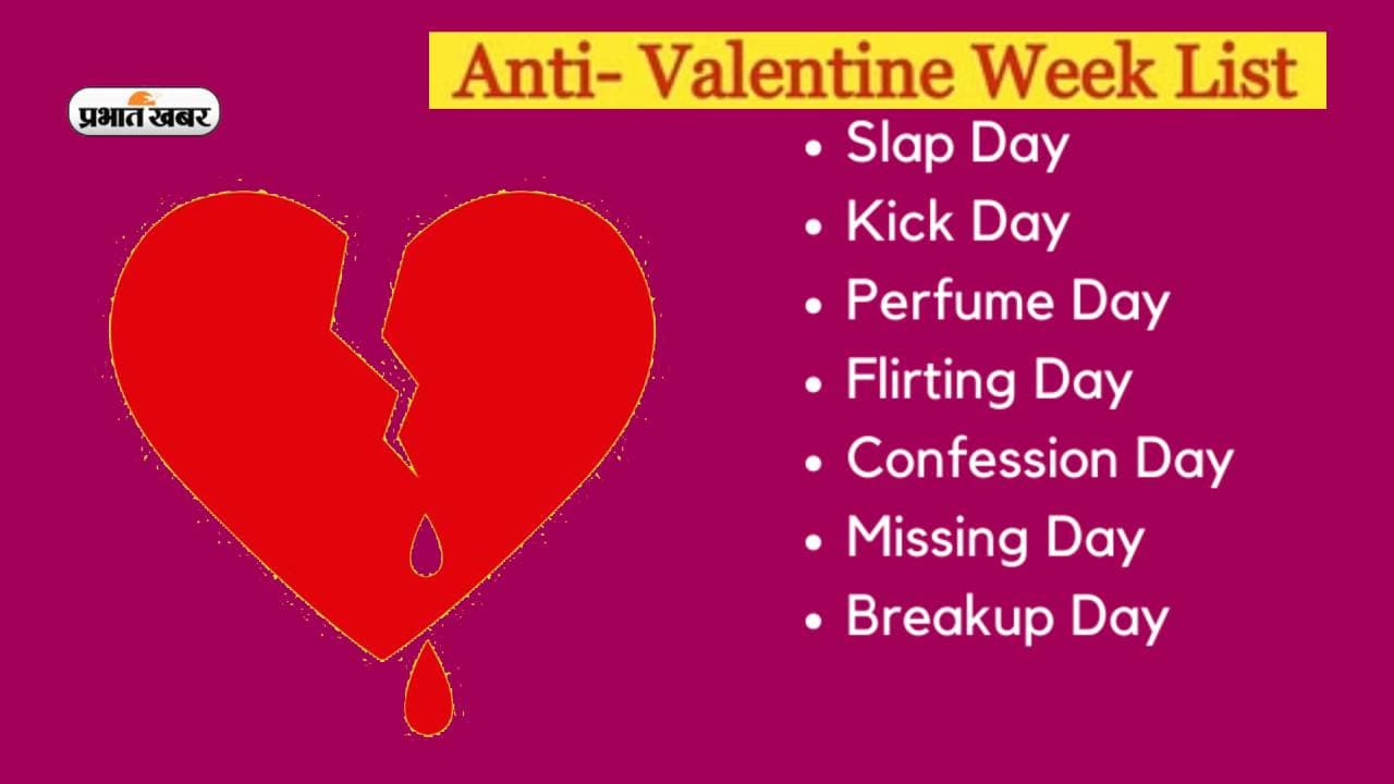 Anti-Valentine's Week 2023 Full List: शुरू हुआ एंटी वैलेंटाइन वीक, यहां देखें लिस्ट