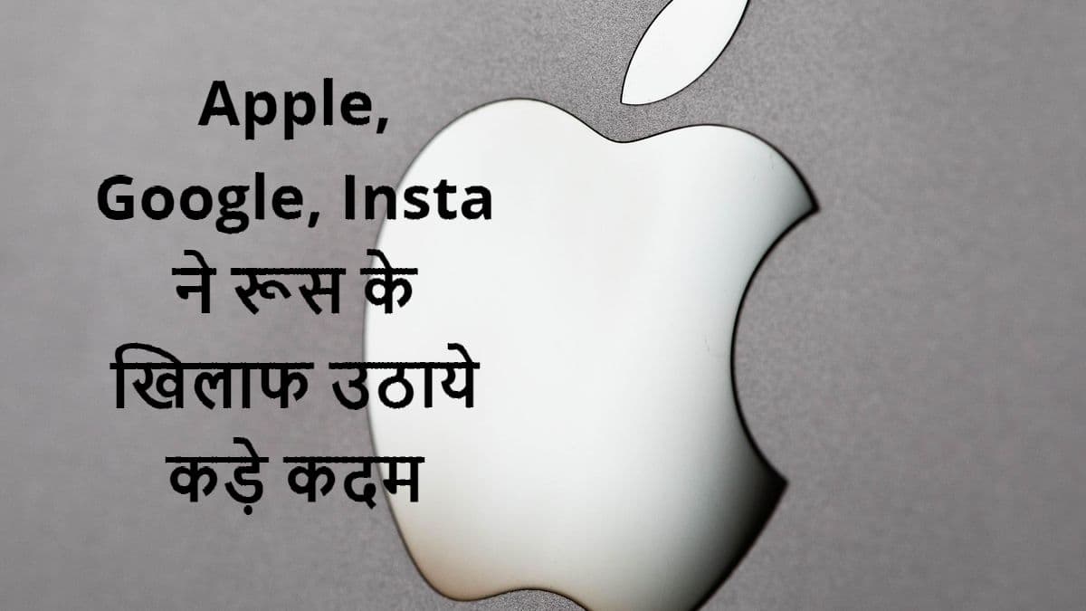 Russia पर नकेल कसने के लिए Apple, Google, Insta ने उठाये कड़े कदम