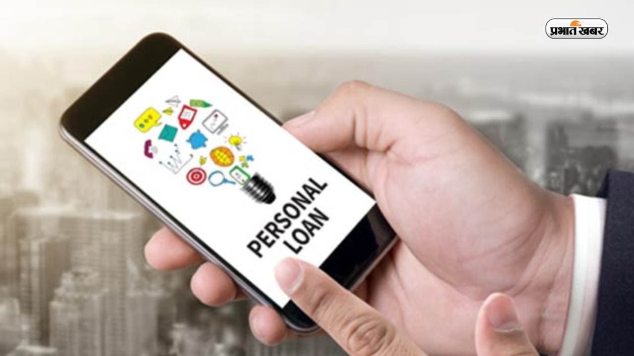 Personal Loan लेते समय इन बातों का नहीं रखा ध्यान, तो होंगे बहुत परेशान