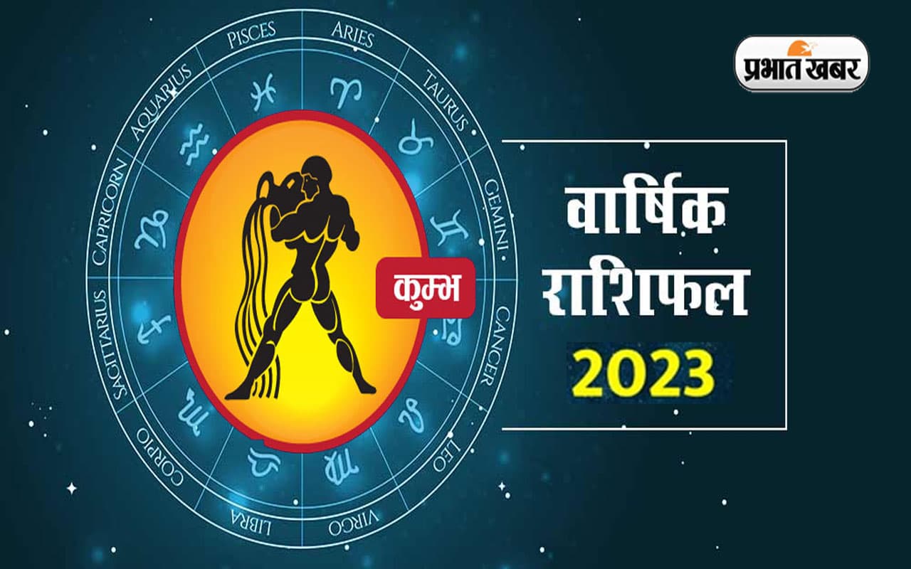 Aquarius Yearly Horoscope 2023: कुम्भ राशि वालों के लिए कैसा रहेगा नया साल, जानें वार्षिक राशिफल