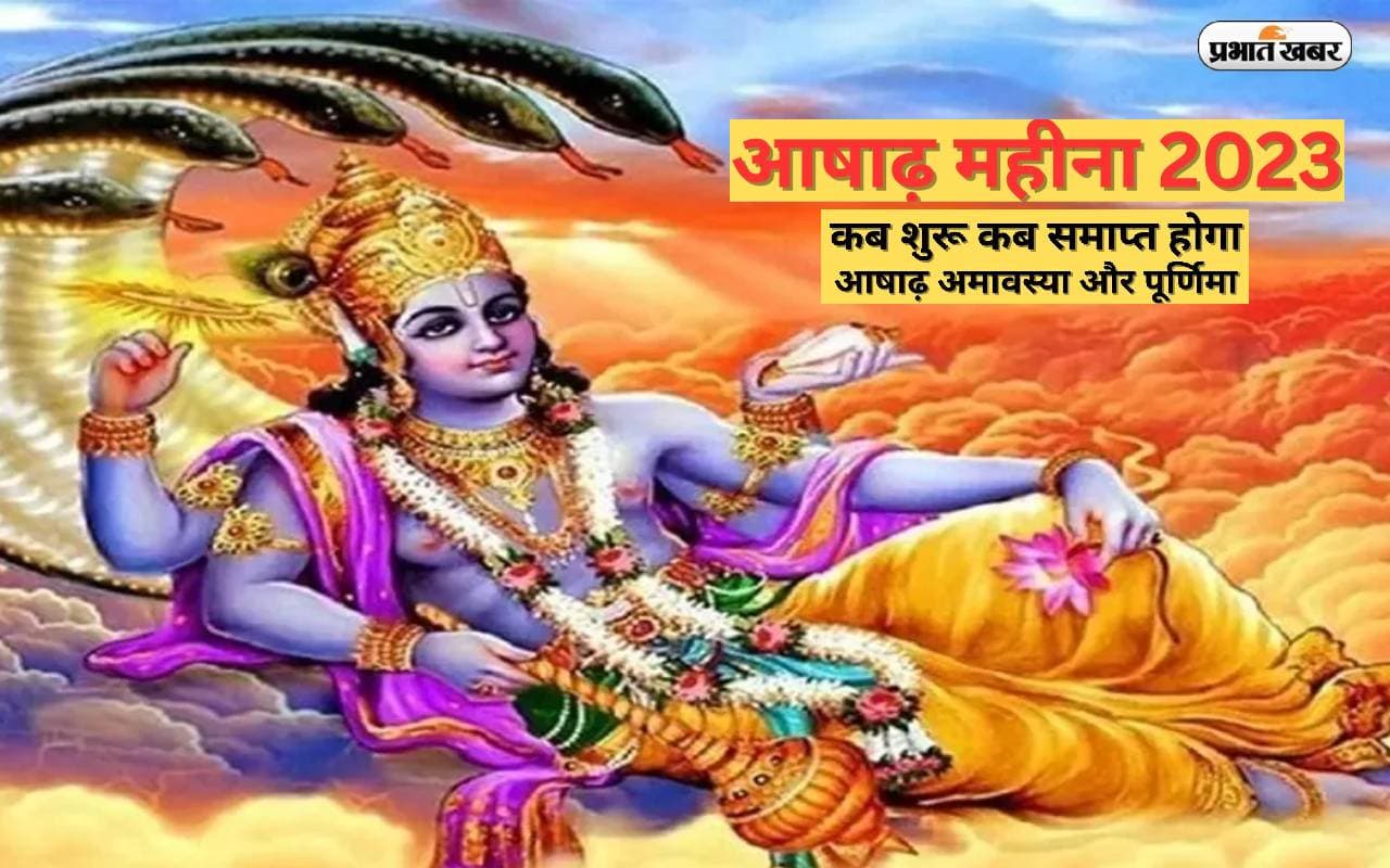 Ashadh Month 2023: शुरू हो चुका है आषाढ़ माह, जानिए महत्व और पूजा उपासना विधि