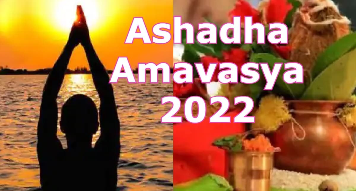 Ashadha Amavasya 2022: आषाढ़ अमावस्या 28 जून को, जानें पितृ दोष दूर करने के उपाय