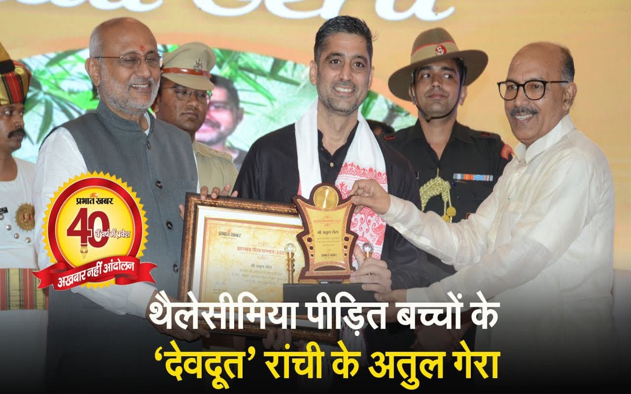 VIDEO: थैलेसीमिया पीड़ित बच्चों के ‘देवदूत’ अतुल गेरा को झारखंड गौरव सम्मान, रक्तदान अभियान से जुड़ें