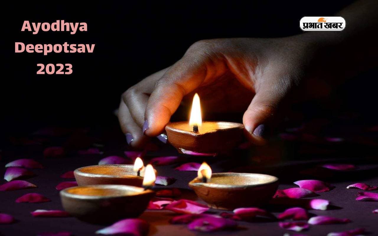 Ayodhya Deepotsav 2023: अयोध्या दीपोत्सव  में 21 लाख दिए जलाकर बनेगा नया विश्व रिकॉर्ड