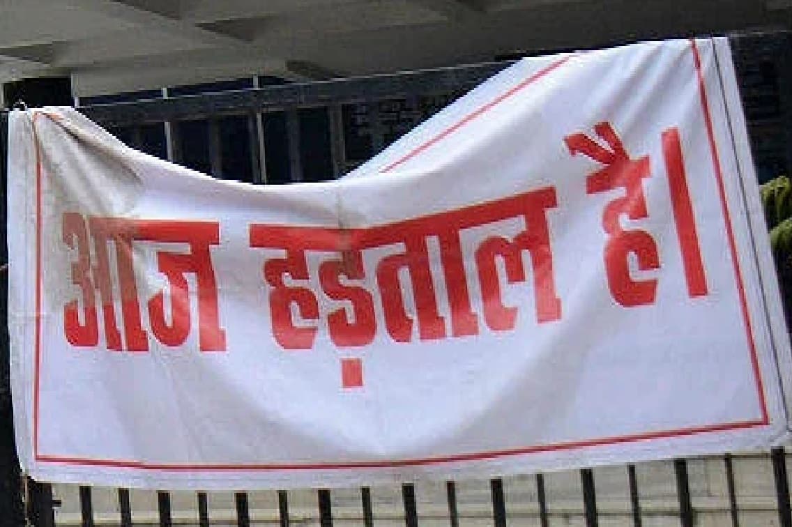 बैंक कर्मचारी कर रहे हैं निजीकरण का विरोध, 15 और 16 मार्च को भी बंद रहेंगे बैक