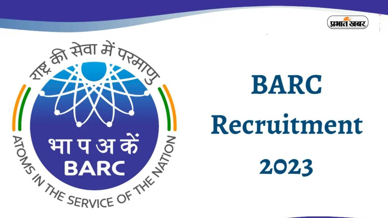 BARC Recruitment 2023: भाभा परमाणु अनुसंधान केंद्र में निकली चार हजार से ज्यादा नियुक्ति, ऐसे करें अप्लाई