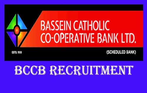 BCCB Recruitment 2021: सहकारी बैंक में हो रही है विभिन्न पदों पर नियुक्ति, ऐसे कर सकते हैं आवेदन
