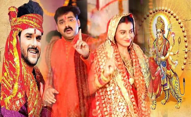 Bhojpuri Navratri Bhajan 2020: पवन सिंह, खेसारी लाल और अक्षरा सिंह के ये नवरात्रि स्पेशल भजन यूट्यूब पर मचा रहा है धमाल, यहां देखिए नवरात्री पर देवी दुर्गा के Top 10 भजन और गाने...