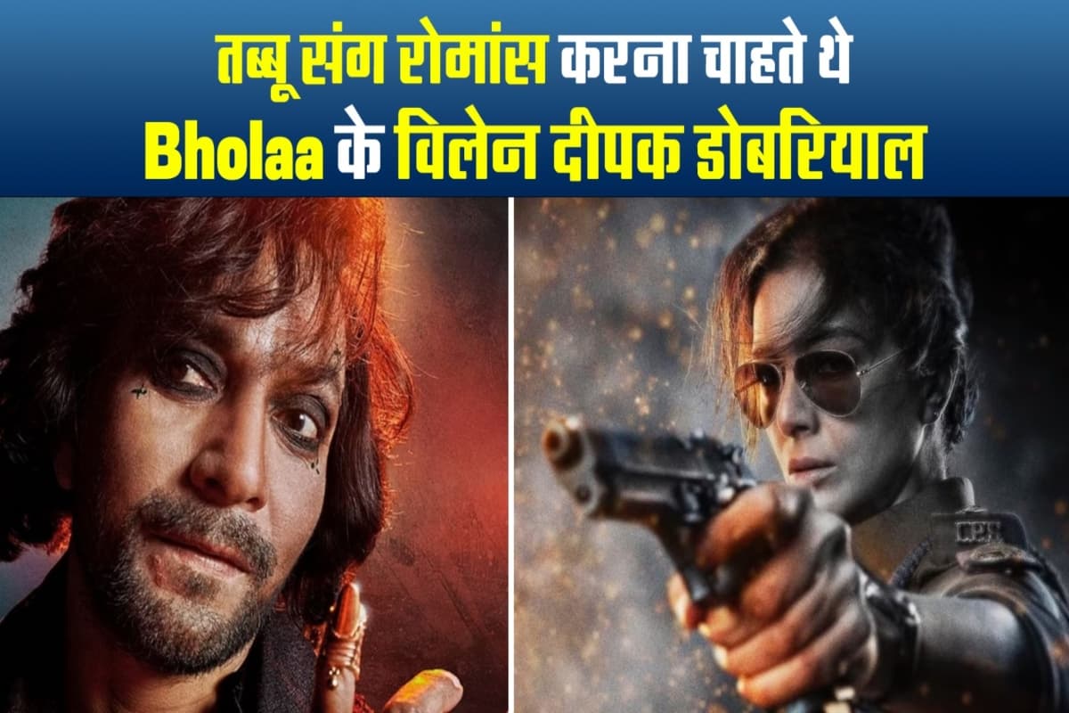 तब्बू संग फिल्म में रोमांस करना चाहते हैं दीपक डोबरियाल, बोले- किसी भी ऑफर में कूद...