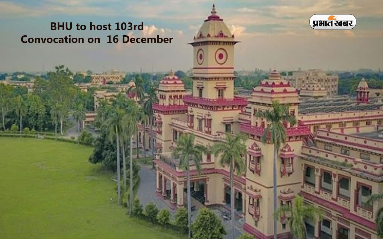 BHU 103rd Convocation: बनारस हिंदू विश्वविद्यालय का दीक्षांत समारोह 16 दिसंबर को होगा आयोजित