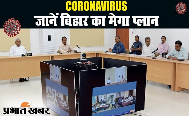 कोरोना वायरस : बिहार में 70 हुई मरीजों की संख्या, 16 अप्रैल से डोर टू डोर स्क्रीनिंग