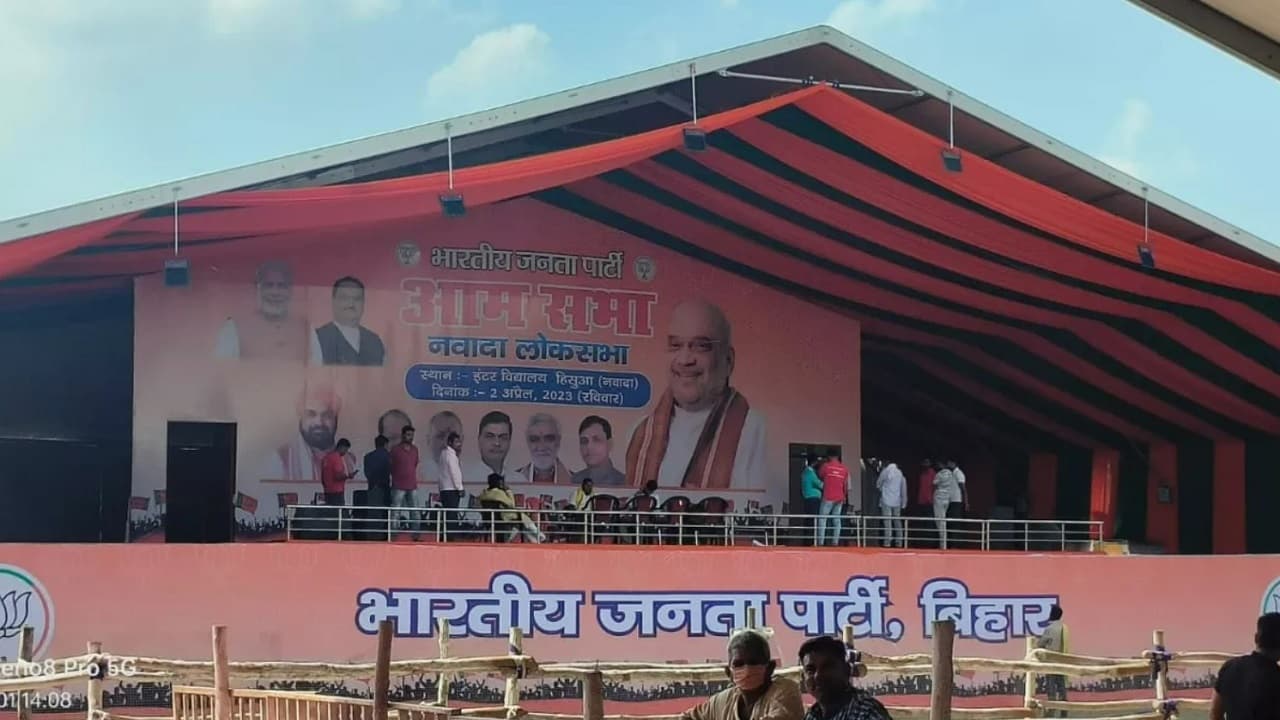 अमित शाह का बिहार दौरा: मगध को नवादा से साधेंगे गृहमंत्री, आज जनसभा को करेंगे संबोधित, जानें नया अपडेट