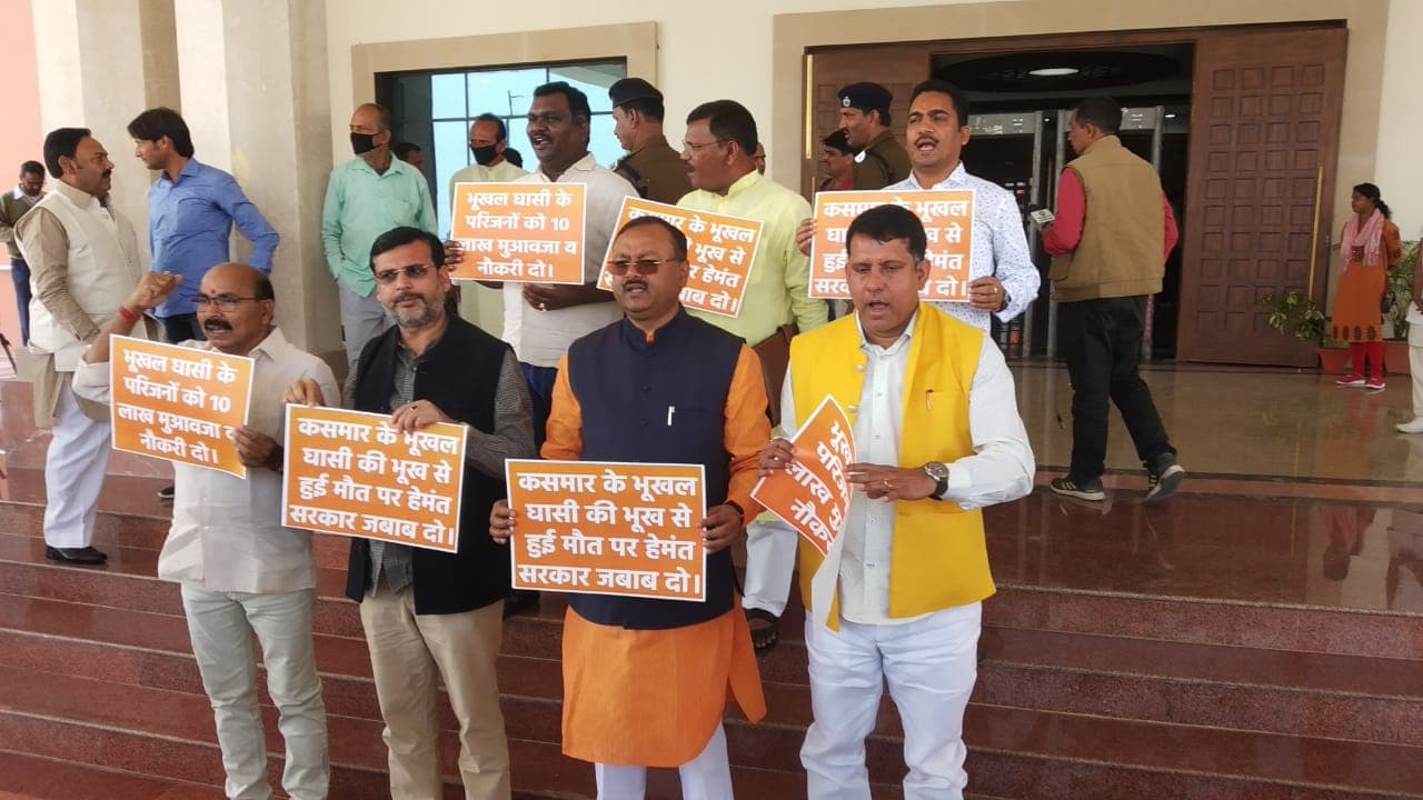 Jharkhand Vidhan Sabha Budget Session : सदन के अंदर और बाहर गूंजा ‘भूख से मौत’ का मामला, BJP विधायकों ने किया प्रदर्शन