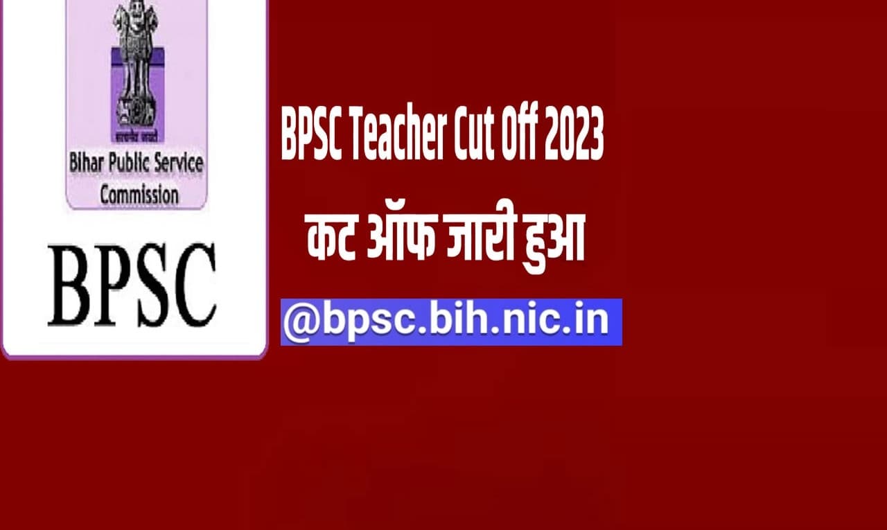 BPSC TRE Cut Off: 11वीं-12वीं में इतिहास और 9वीं-10वीं में, सोशल साइंस का सबसे अधिक रहा कट ऑफ मार्क्स