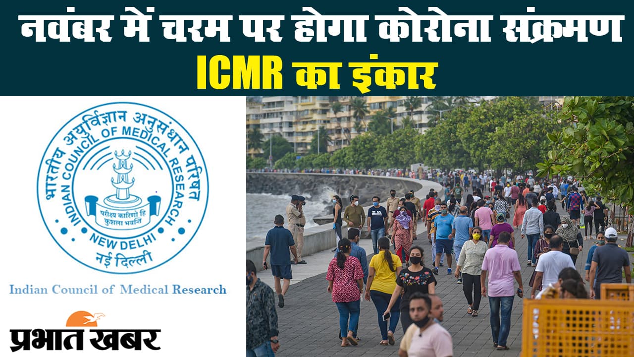 भारत में नवंबर में पीक पर होगा कोरोना संक्रमण, ICMR ने किया इंकार