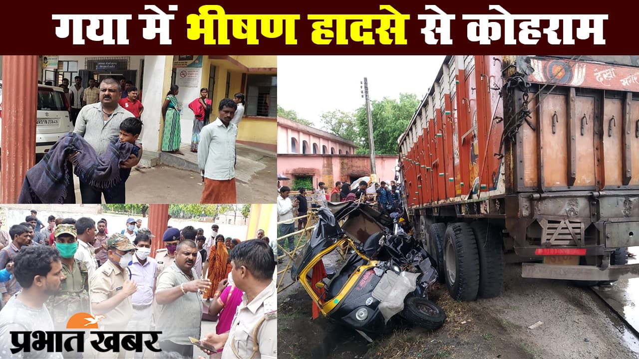 बिहार के गया में भीषण हादसे से कोहराम,  तिलक समारोह से लौट रहे 7 लोगों की मौत