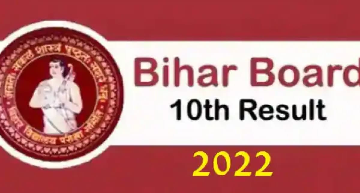 Bihar Board 10th Result 2022 : मैट्रिक का रिजल्ट आज, दोपहर 3 बजे इस ऑफिशियल वेबसाइट पर देंखे रिजल्ट