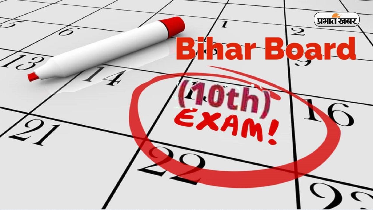 BSEB Matric Exam 2024: बिहार बोर्ड ने बढ़ाई मैट्रिक परीक्षा फॉर्म भरने की तिथि, अब इस दिन तक कर सकते हैं आवेदन