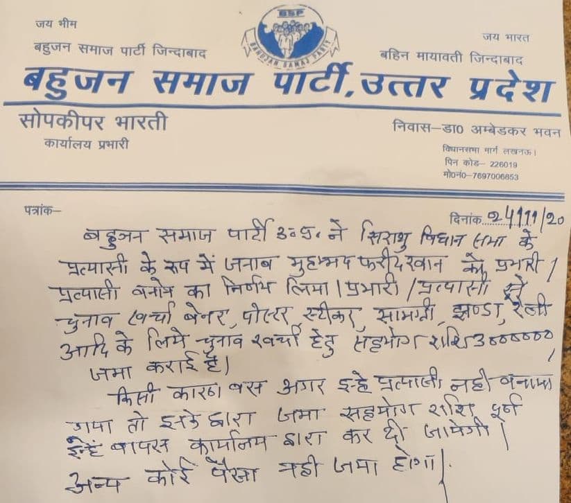 Lucknow News: बसपा के एक पदाधिकारी ने टिकट के बदले वसूले 30 लाख, चुनावी मौसम में पहले भी लग चुके हैं ऐसे आरोप