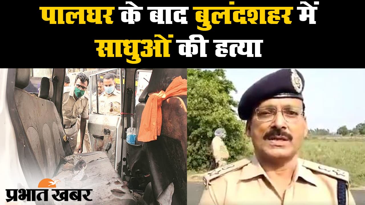 उत्तरप्रदेश के बुलंदशहर में दो साधुओं की हत्या, पुलिस की गिरफ्त में आरोपी