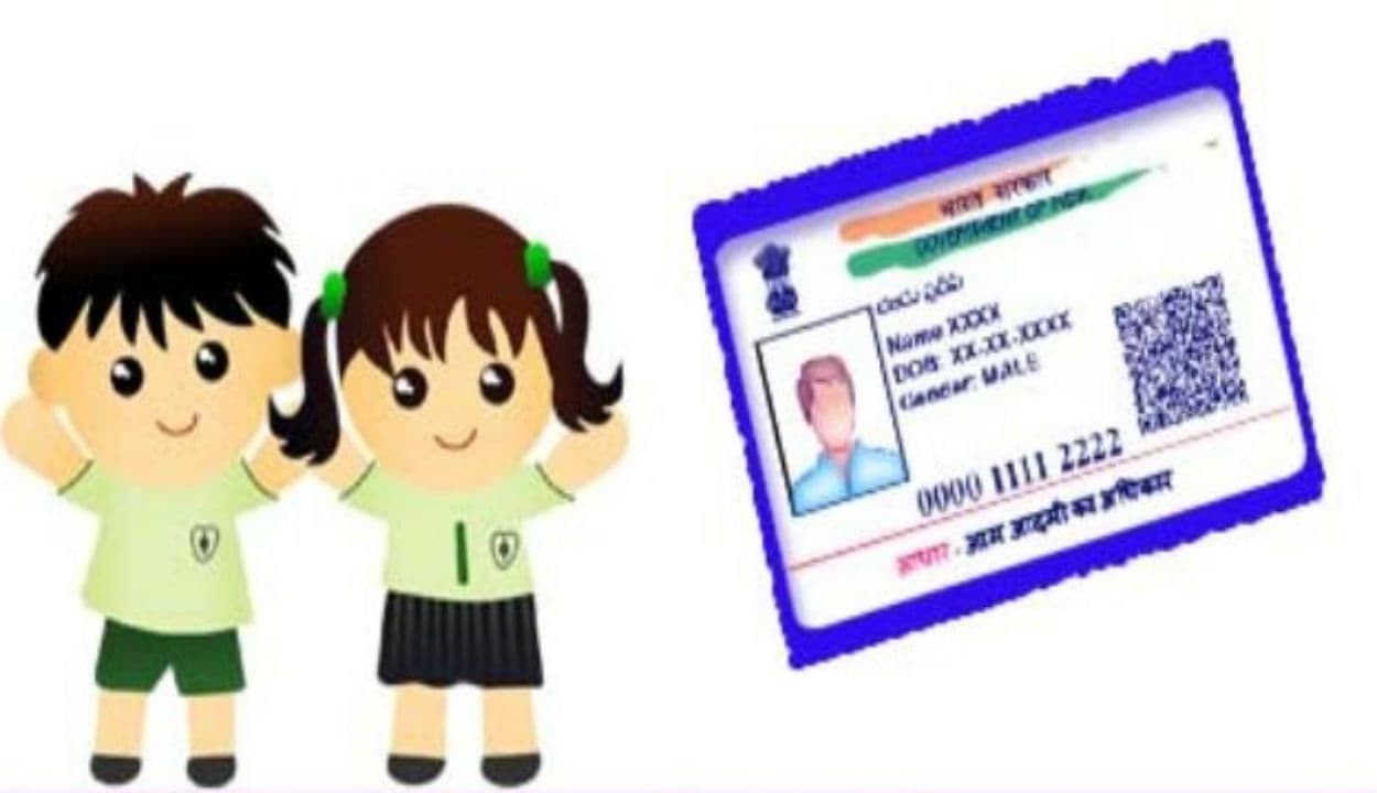 बच्चों का AADHAAR Card बनवाने के लिए अब नहीं देना होगा बर्थ सर्टिफिकेट, जानें प्रोसेस