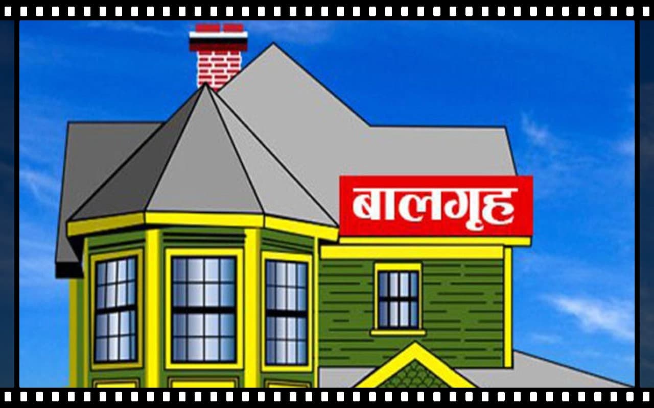 पलामू में बाल गृह संचालक को चकमा देकर तीन बच्चे फरार, प्राथमिकी दर्ज