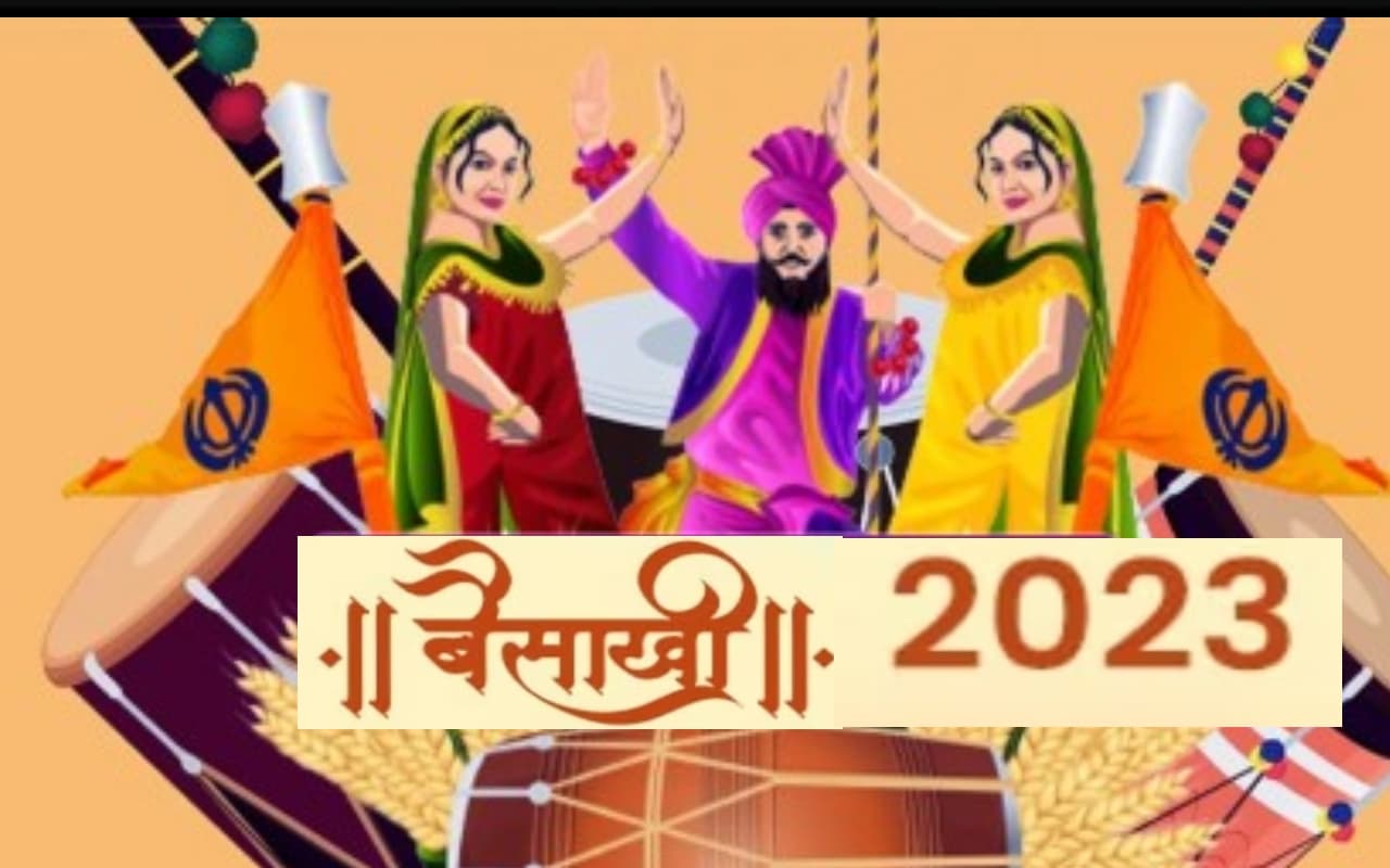 Baisakhi 2023: बैसाखी कब है? सिख नव वर्ष के रूप में मनाये जाने वाले इस खास दिन का इतिहास, महत्व जानें
