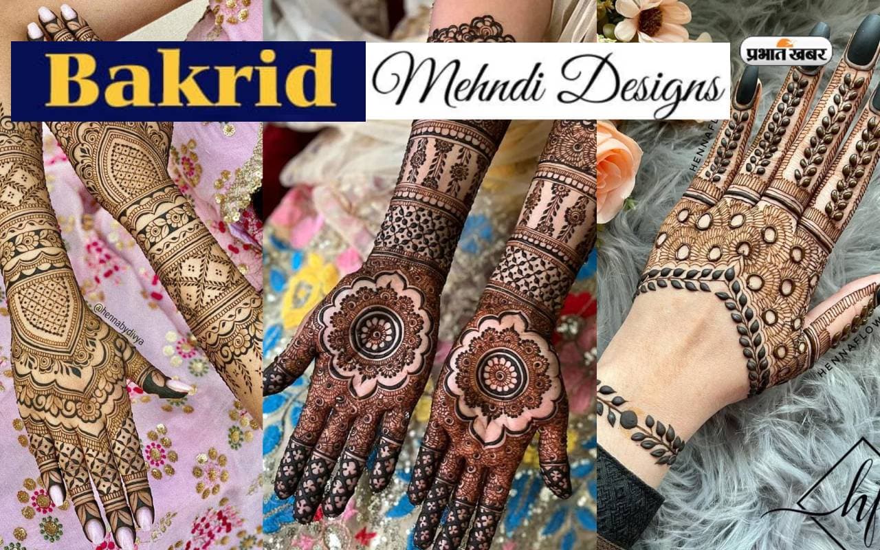 Bakrid Mehndi Design 2023: बकरीद पर रचाएं इन आसान डिजाइन की मेंहदी, देखें Photos