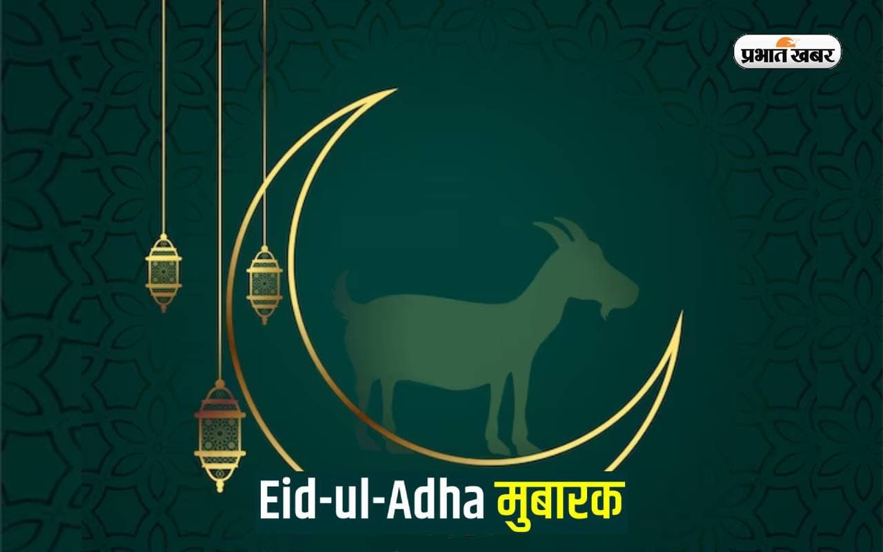 Eid-al-Adha Mubarak 2023 Hindi Wishes LIVE: आज का दिन ये मुबारक ... बकरीद के मौके पर भेजें खास संदेश