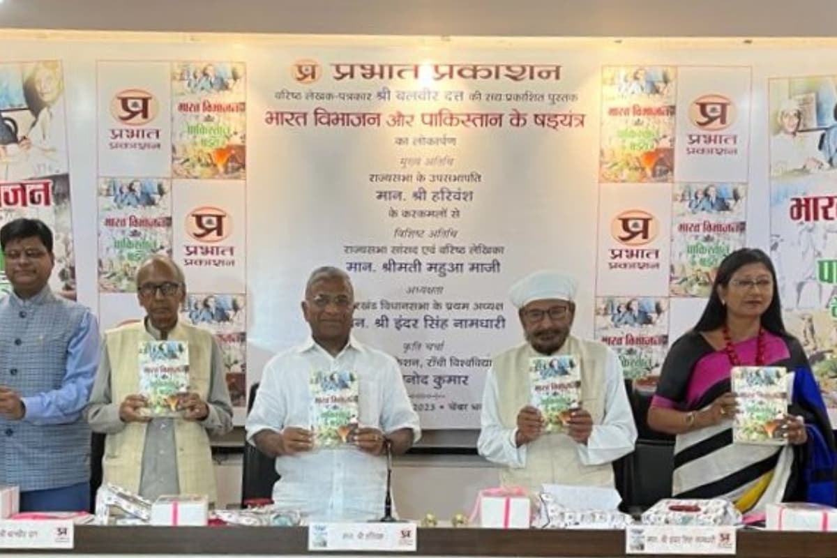 झारखंड: पद्मश्री बलबीर दत्त की पुस्तक 'भारत विभाजन और पाकिस्तान के षड्यंत्र' का हरिवंश ने किया लोकार्पण