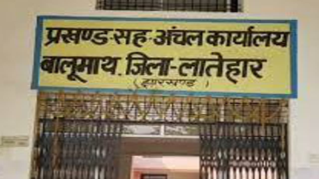 MGNAREGA Scam: लातेहार में मनरेगा घोटाला, बालूमाथ ब्लॉक के कर्मचारी की मिलीभगत की होगी जांच