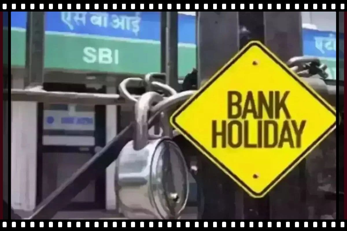 Jharkhand: निबटा लें जरूरी काम, झारखंड में बुधवार तक बंद रहेंगे बैंक, ATM में कैश की नहीं होगी किल्लत