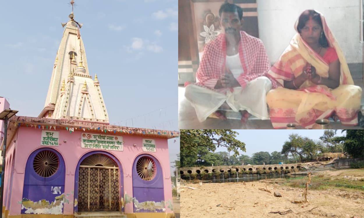 Chhath Puja 2020 : सूर्योपासना का केंद्र है बड़कागांव का सूर्य मंदिर, छठ व्रतियों की उमड़ती है भीड़