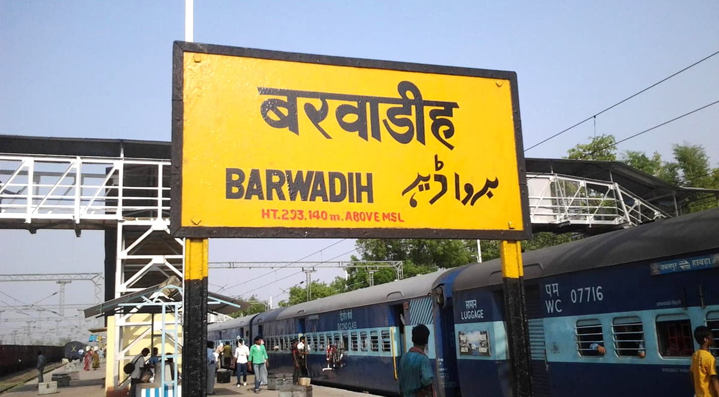 बरवाडीह में शक्तिपुंज एक्सप्रेस नहीं रुकी, तो चलती ट्रेन से कूद गयी महिला