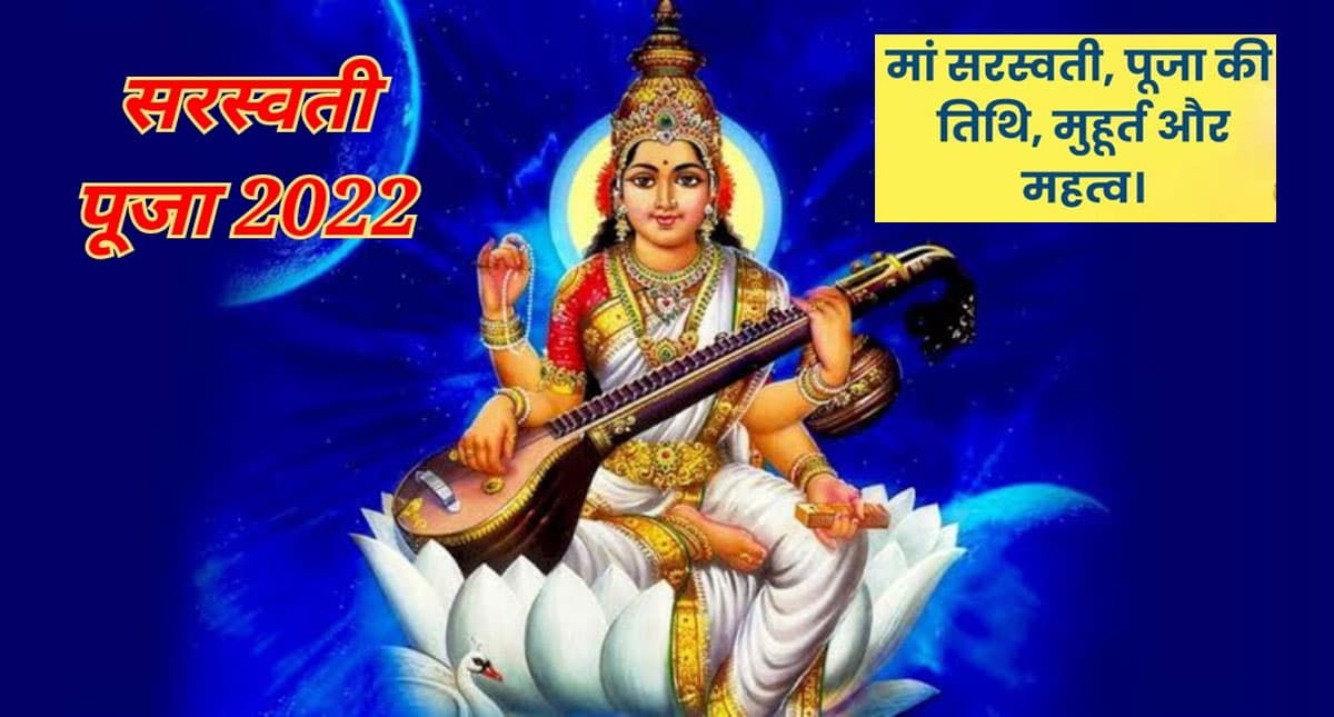 Basant Panchami 2022, Saraswati Puja, LIVE: बसंत पंचमी आज, किस तरह करें मां सरस्वती की पूजा…