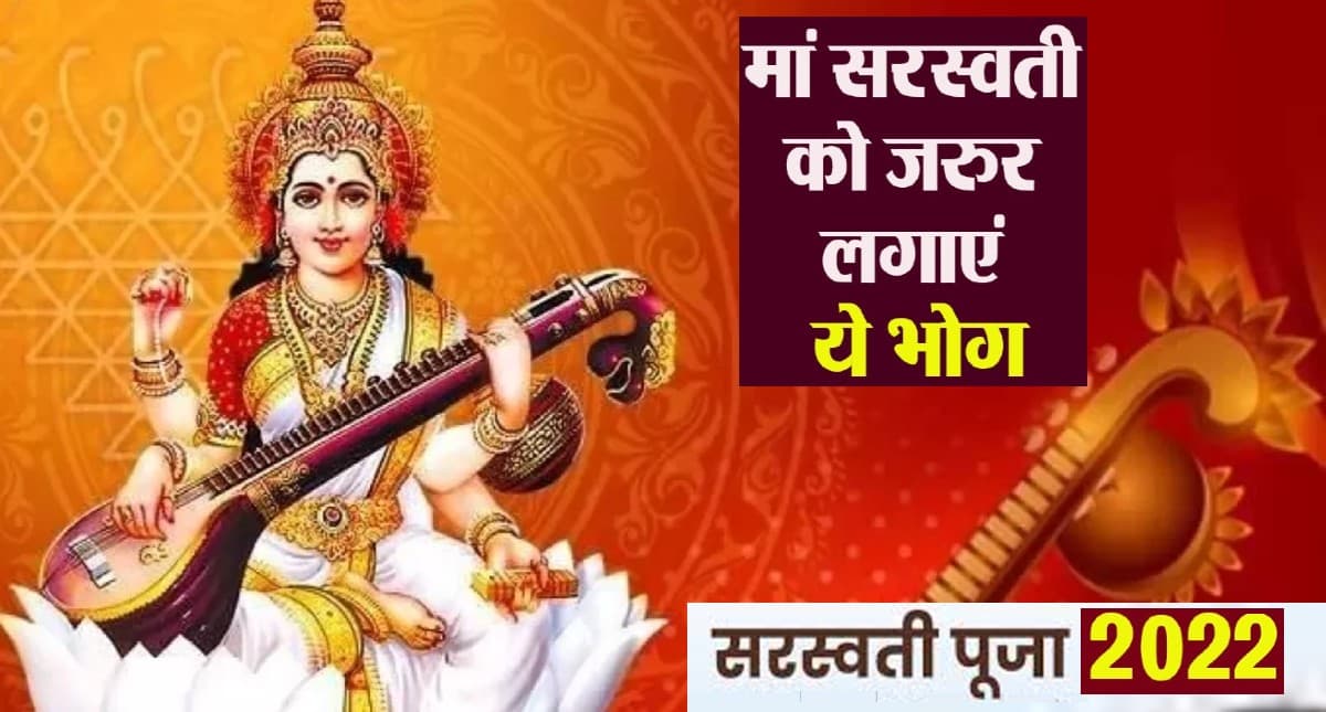 Basant Panchami 2022: आज मनाई जा रही है बसंत पंचमी, जानें शुभ मुहूर्त और इससे जुड़ी मान्यताएं